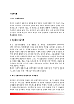 [사회학이론] 초기 기능주의이론(뒤르켕의 기능이론), 구조기능주의이론(파슨스의 이론, 머턴의 기능론), 갈등론(마르크스의 갈등론, 다렌도르프의 갈등구조론, 코저의 갈등기능론), 상호작용론(교환이론, 상징적 상호작용론), 의료의 사회학-3