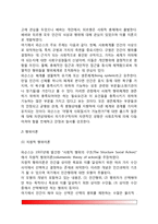[사회학이론] 초기 기능주의이론(뒤르켕의 기능이론), 구조기능주의이론(파슨스의 이론, 머턴의 기능론), 갈등론(마르크스의 갈등론, 다렌도르프의 갈등구조론, 코저의 갈등기능론), 상호작용론(교환이론, 상징적 상호작용론), 의료의 사회학-5