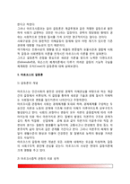 [사회학이론] 초기 기능주의이론(뒤르켕의 기능이론), 구조기능주의이론(파슨스의 이론, 머턴의 기능론), 갈등론(마르크스의 갈등론, 다렌도르프의 갈등구조론, 코저의 갈등기능론), 상호작용론(교환이론, 상징적 상호작용론), 의료의 사회학-11