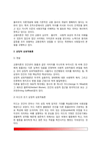 [사회학이론] 초기 기능주의이론(뒤르켕의 기능이론), 구조기능주의이론(파슨스의 이론, 머턴의 기능론), 갈등론(마르크스의 갈등론, 다렌도르프의 갈등구조론, 코저의 갈등기능론), 상호작용론(교환이론, 상징적 상호작용론), 의료의 사회학-17