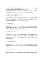 부동산 가격의 원칙(부동산 가격원칙의 의의와 분류, 부동산 가격원칙과 일반경제법칙의 비교, 부동산 특성관련원칙)-4
