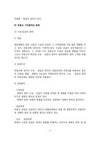 부동산 가격의 원칙(부동산 가격원칙의 의의와 분류, 부동산 가격원칙과 일반경제법칙의 비교, 부동산 특성관련원칙)-6