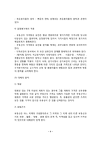 부동산 가격의 원칙(부동산 가격원칙의 의의와 분류, 부동산 가격원칙과 일반경제법칙의 비교, 부동산 특성관련원칙)-8