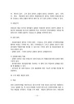 부동산 가격의 원칙(부동산 가격원칙의 의의와 분류, 부동산 가격원칙과 일반경제법칙의 비교, 부동산 특성관련원칙)-13