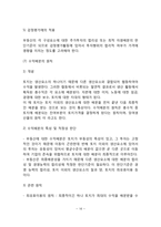 부동산 가격의 원칙(부동산 가격원칙의 의의와 분류, 부동산 가격원칙과 일반경제법칙의 비교, 부동산 특성관련원칙)-16