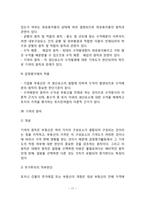 부동산 가격의 원칙(부동산 가격원칙의 의의와 분류, 부동산 가격원칙과 일반경제법칙의 비교, 부동산 특성관련원칙)-17