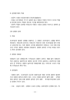 부동산 가격의 원칙(부동산 가격원칙의 의의와 분류, 부동산 가격원칙과 일반경제법칙의 비교, 부동산 특성관련원칙)-20