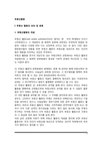 부동산활동의 의의(개념)와 분류, 부동산활동의 속성-3