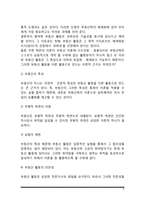 부동산활동의 의의(개념)와 분류, 부동산활동의 속성-6