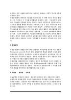 부동산활동의 의의(개념)와 분류, 부동산활동의 속성-7