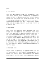 부동산활동의 의의(개념)와 분류, 부동산활동의 속성-10