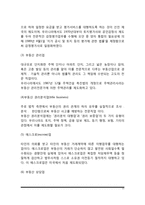 부동산활동의 의의(개념)와 분류, 부동산활동의 속성-11