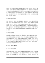 부동산활동의 의의(개념)와 분류, 부동산활동의 속성-13