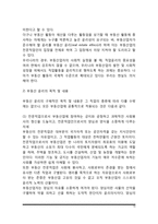 부동산활동의 의의(개념)와 분류, 부동산활동의 속성-14