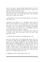 부동산활동의 의의(개념)와 분류, 부동산활동의 속성-15