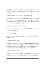부동산활동의 의의(개념)와 분류, 부동산활동의 속성-16