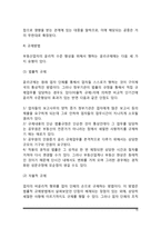 부동산활동의 의의(개념)와 분류, 부동산활동의 속성-18