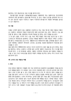 아동기(학령기, 6-12세)에 흔한 질병 및 치료방법- 시력장애, 난청(청력장애), 알레르기성 비염(고초열), 맹장염(충수돌기염), 코피, 두통, 소아의 만성재발성 복통-11