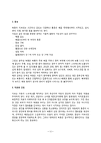 아동기(학령기, 6-12세)에 흔한 질병 및 치료방법- 시력장애, 난청(청력장애), 알레르기성 비염(고초열), 맹장염(충수돌기염), 코피, 두통, 소아의 만성재발성 복통-12
