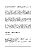 우리나라의 감정평가제도와 공시지가제도-3