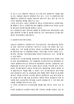 우리나라의 감정평가제도와 공시지가제도-4
