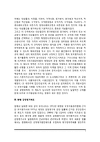 우리나라의 감정평가제도와 공시지가제도-5