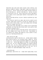 우리나라의 감정평가제도와 공시지가제도-8