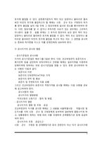우리나라의 감정평가제도와 공시지가제도-9