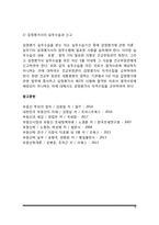 우리나라의 감정평가제도와 공시지가제도-16