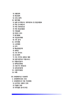 창업을 위한 사업계획서 작성(사업계획서의 의의와 내용 및 프레젠테이션 자료제작방법)-2