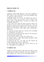 창업을 위한 사업계획서 작성(사업계획서의 의의와 내용 및 프레젠테이션 자료제작방법)-3