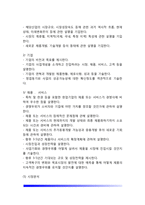 창업을 위한 사업계획서 작성(사업계획서의 의의와 내용 및 프레젠테이션 자료제작방법)-6