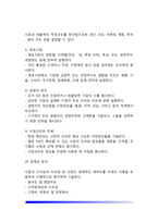창업을 위한 사업계획서 작성(사업계획서의 의의와 내용 및 프레젠테이션 자료제작방법)-7