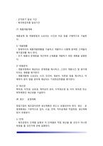 창업을 위한 사업계획서 작성(사업계획서의 의의와 내용 및 프레젠테이션 자료제작방법)-8