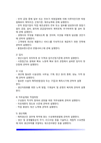 창업을 위한 사업계획서 작성(사업계획서의 의의와 내용 및 프레젠테이션 자료제작방법)-9