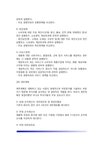 창업을 위한 사업계획서 작성(사업계획서의 의의와 내용 및 프레젠테이션 자료제작방법)-11