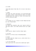 창업을 위한 사업계획서 작성(사업계획서의 의의와 내용 및 프레젠테이션 자료제작방법)-13