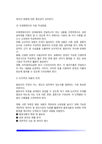 창업을 위한 사업계획서 작성(사업계획서의 의의와 내용 및 프레젠테이션 자료제작방법)-16