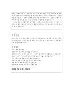 합격한전kps케이피에스자소서 한전kps자기소개서 한전kps합격자소서+한전kps면접후기,한전kps자기소개서 한전kps자소서 한전kps 지원동기-5