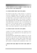 1 본인이 사용 중이거나 또는 최신 스마트폰을 1 개 선정하고 아래의 사항을 A4 용지 2페이지 이내로 서술하라 2 QR코드에 대하여 다음의 내용을 A4 용지 2페이지 내외로 서술하라-2