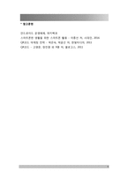 1 본인이 사용 중이거나 또는 최신 스마트폰을 1 개 선정하고 아래의 사항을 A4 용지 2페이지 이내로 서술하라 2 QR코드에 대하여 다음의 내용을 A4 용지 2페이지 내외로 서술하라-5