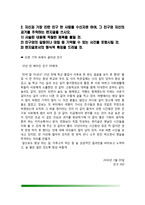 1 자신이 주로 거쳐하는 공간(집, 혹은 직장 등)을 상세히 관찰한 후 다음을 참고하여 서술하시오 2 자신과 가장 친한 친구 한 사람을 수신자로 하여, 그 친구와 자신의 과거를 추억하는 편지글을 쓰시오-3