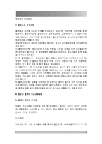 보건교육A형) 흡연청소년의 금연교육- 개별적으로 개인이나 집단을 정하고, 선택대상에 대한 인구 사회적 특성을 상세히 기술한다 반드시 그린의 RECEDE-PROCEED 모형을 적용하여 작성한다 한 시간 분량의 학습지도계획서를 포함한다-3
