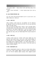 보건교육A형) 흡연청소년의 금연교육- 개별적으로 개인이나 집단을 정하고, 선택대상에 대한 인구 사회적 특성을 상세히 기술한다 반드시 그린의 RECEDE-PROCEED 모형을 적용하여 작성한다 한 시간 분량의 학습지도계획서를 포함한다-6