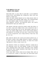 북한의사회와경제) 1 남북한 통일방안의 구체적 내용을 기술 하세요 2 북한 통일방안의 허구성을 비판 하세요-5
