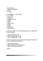 생활과건강)건강한 생활양식을 갖는 것은 개인의 건강과 행복을 위해 매우 중요합니다 자신이 본인의 건강을 위해 일상생활 속에서 수행하고 있는 건강한 생활양식과 관련된 내용과 효과 등을 기록해 보고(없는 경우는 이를 분명히 명시하고 구체적인 실행계획으로 대체 가능), 이에 관한 과학적 근거를 찾아 제시하시오-2