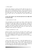 생활과건강)건강한 생활양식을 갖는 것은 개인의 건강과 행복을 위해 매우 중요합니다 자신이 본인의 건강을 위해 일상생활 속에서 수행하고 있는 건강한 생활양식과 관련된 내용과 효과 등을 기록해 보고(없는 경우는 이를 분명히 명시하고 구체적인 실행계획으로 대체 가능), 이에 관한 과학적 근거를 찾아 제시하시오-9