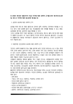 생활과건강)건강한 생활양식을 갖는 것은 개인의 건강과 행복을 위해 매우 중요합니다 자신이 본인의 건강을 위해 일상생활 속에서 수행하고 있는 건강한 생활양식과 관련된 내용과 효과 등을 기록해 보고(없는 경우는 이를 분명히 명시하고 구체적인 실행계획으로 대체 가능), 이에 관한 과학적 근거를 찾아 제시하시오-10