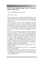 우리나라 노사관계의 발전과정을 단계별로 구분하고, 각 단계별 특징과 문제점 등에 대하여 논하시오-2