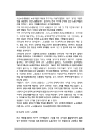 우리나라 노사관계의 발전과정을 단계별로 구분하고, 각 단계별 특징과 문제점 등에 대하여 논하시오-3